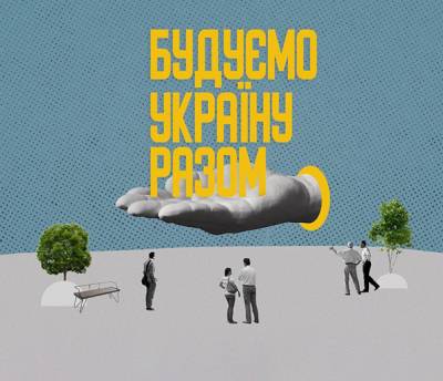 FILM.UA Group презентує пілотний випуск соціального реаліті-шоу «Будуємо Україну Разом»