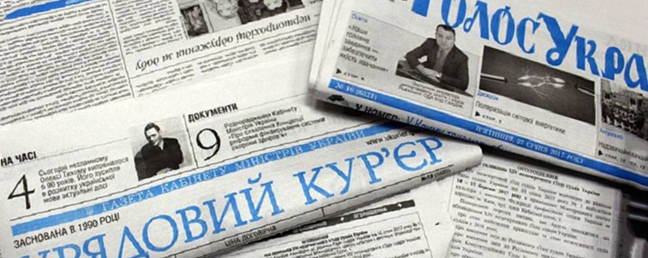 У Верховну Раду подали законопроект про скасування обов'язкових публікацій законів в газетах «Голос України» або «Урядовий Кур'єр»