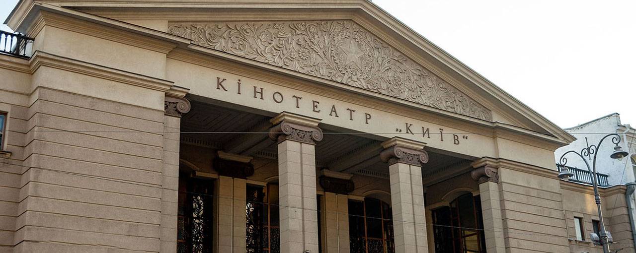 Новий орендар кінотеатру «Київ» не планує збільшувати вартість квитків