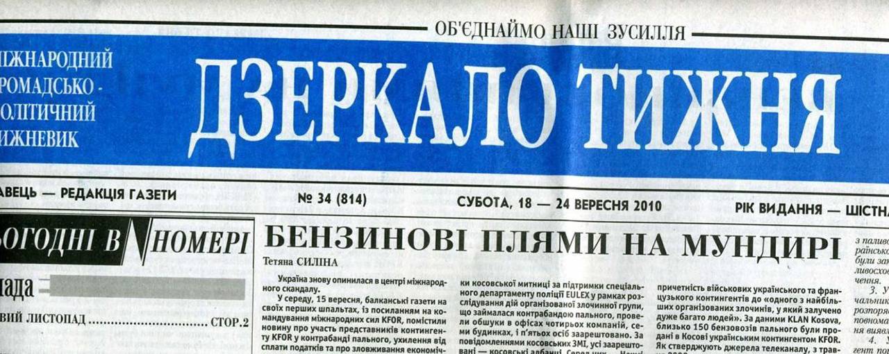 «Дзеркало тижня. Україна» відмовиться від друкованої версії до кінця року