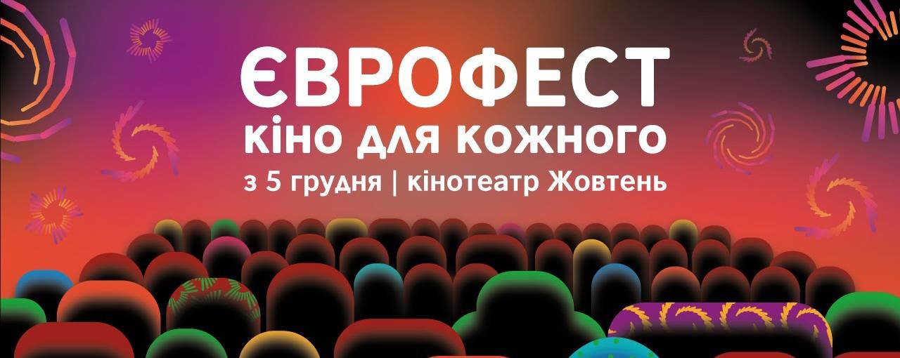 В Киеве впервые пройдет кинофестиваль инклюзивности
