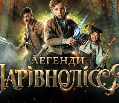 Злые силы, вурдалаки и мольфар в первом тизере украинского фэнтези «Легенди Чарівнолісся»