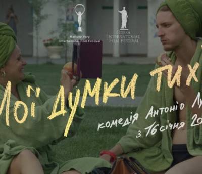 Фільм Антоніо Лукіча «Мої думки тихі» покажуть на кінофестивалі в Трієсті