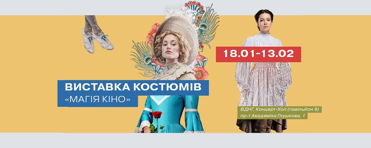 Крепка ли кольчуга воинов Захара Беркута и какие платья носили героини фильма «Віддана»: в Киеве покажут масштабную экспозицию костюмов «Магия кино»