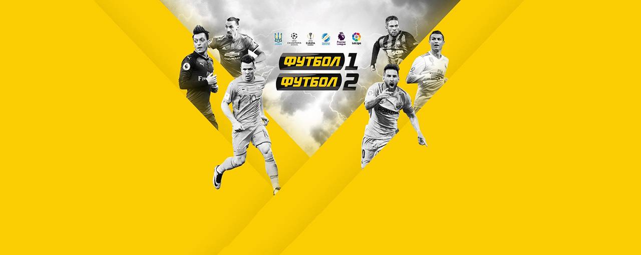 «Медиа Группа Украина» отложила переход телеканалов «Футбол 1» и «Футбол 2» на новую модель дистрибуции