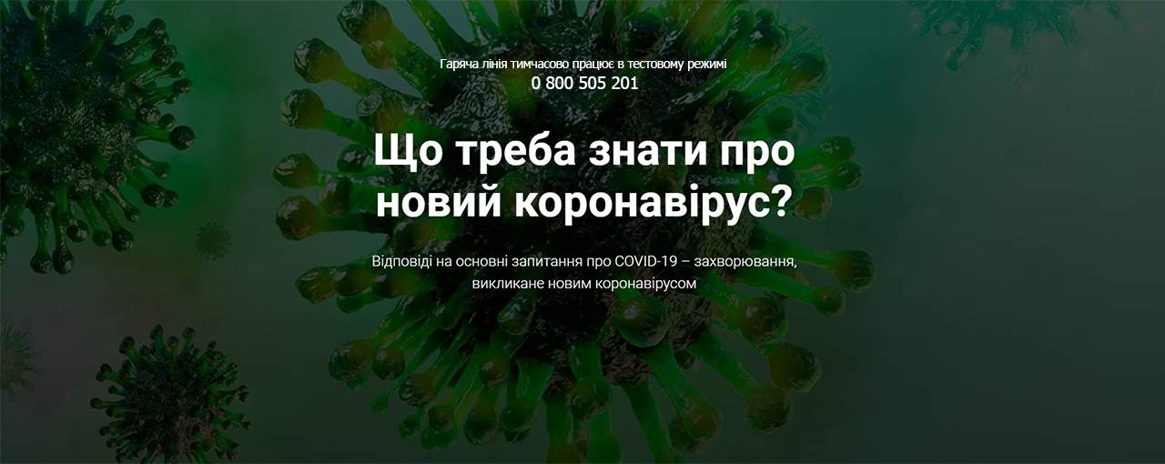 Facebook и Минздрав запустили сервис мгновенного информирования о коронавирусе в Украине