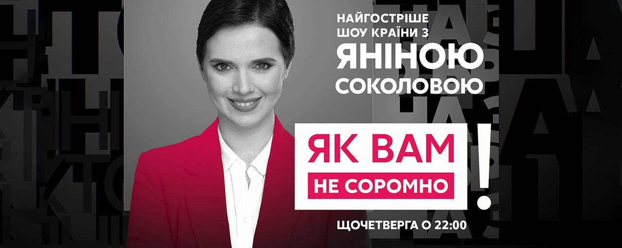 Канал «Україна 24» покаже авторський проект Яніни Соколової