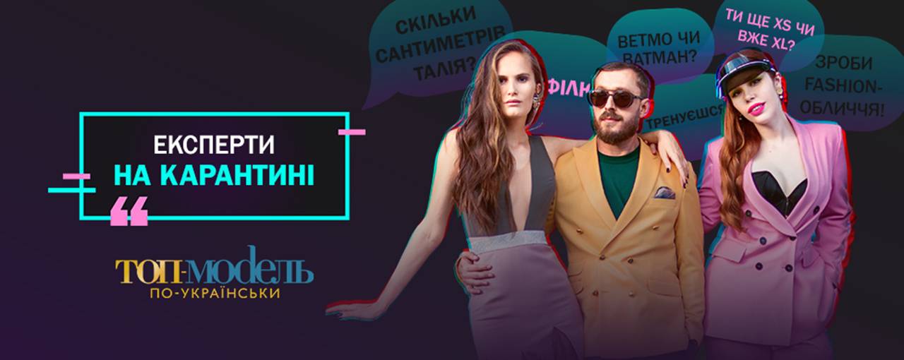 «Новый канал» снял диджитал-шоу с экспертами «Топ-модель по-украински»