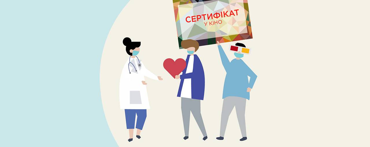 «Жовтень» продає сертифікати на підтримку кінотеатру та медиків