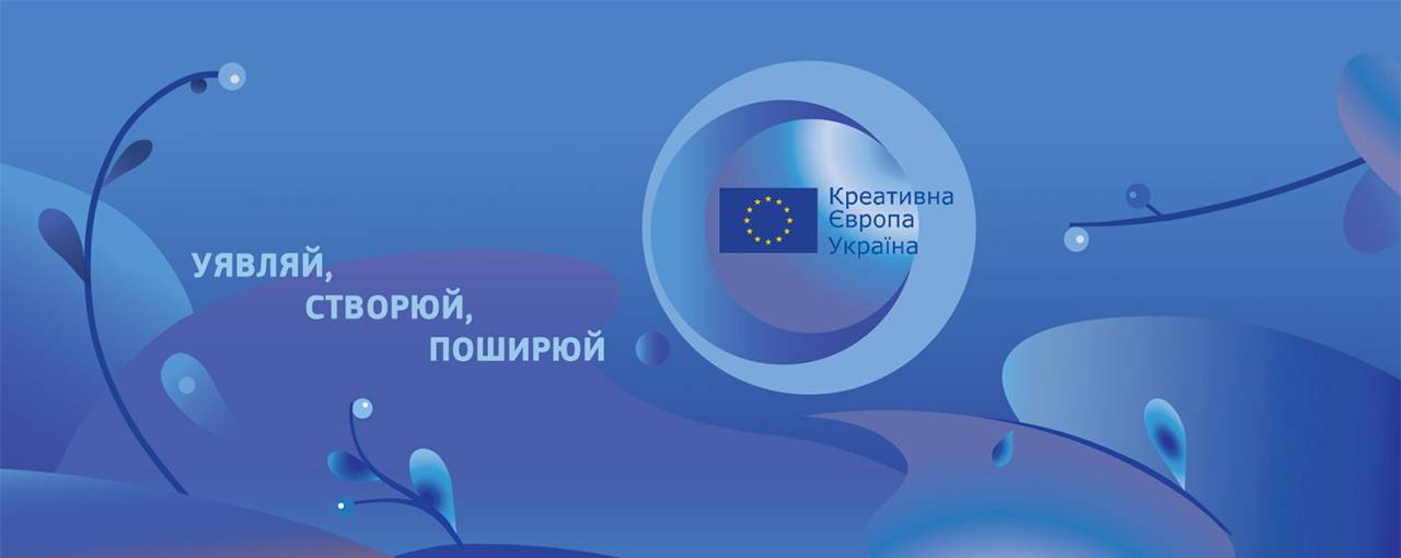 Одеський міжнародний кінофестиваль отримав фінансову допомогу від програми «Креативна Європа»