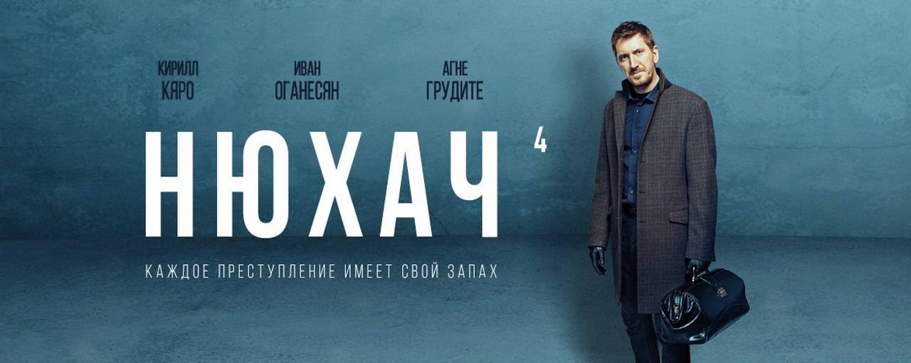 FILM.UA Group представила международный трейлер четвертого сезона детектива «Нюхач»