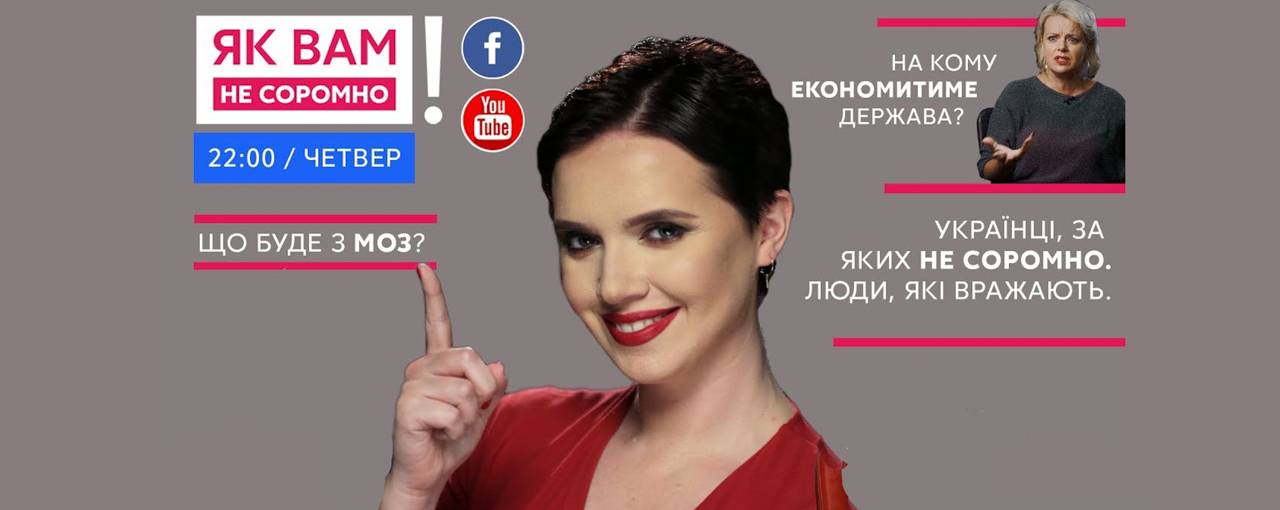 YouTube-проект Яніни Соколової «Соромно» домовився про партнерство з VoxCheck