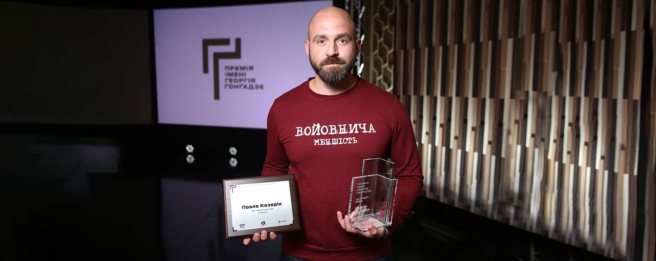 Лауреатом другої премії ім. Георгія Гонгадзе став ведучий ICTV й Суспільного