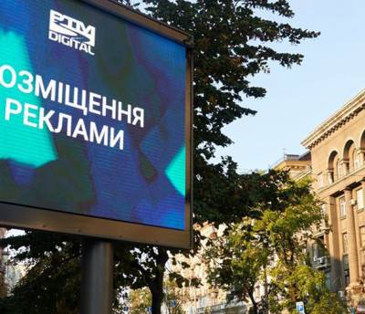 В Украине создали первую общенациональную сеть цифровой наружной рекламы