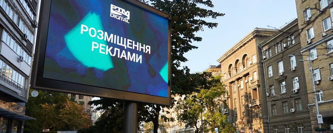 В Україні створили першу загальнонаціональну мережу цифрової зовнішньої реклами