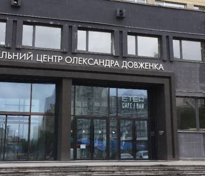 Прокуратура назвала причину обыска в центре Довженко