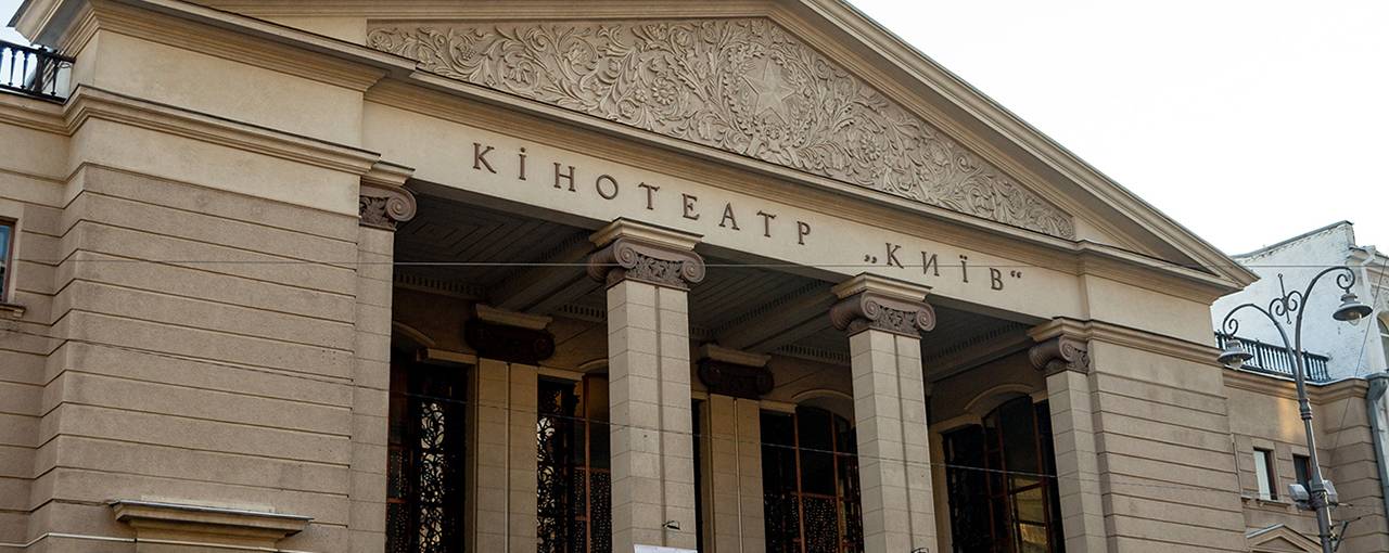 Суд залишив право оренди кінотеатру «Київ» за компанією «Сінема-Центр»