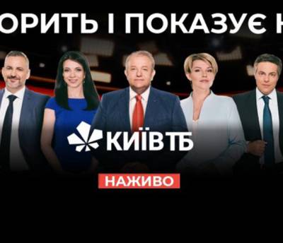 Телеканал «Киев» и «Радио Киев - 98 FM» запустили совместную мультимедийную платформу