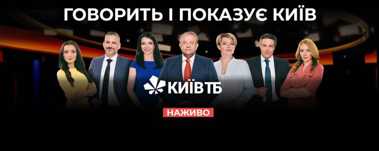 Телеканал «Київ» та «Радіо Київ-98 FM» запустили спільну мультимедійну платформу