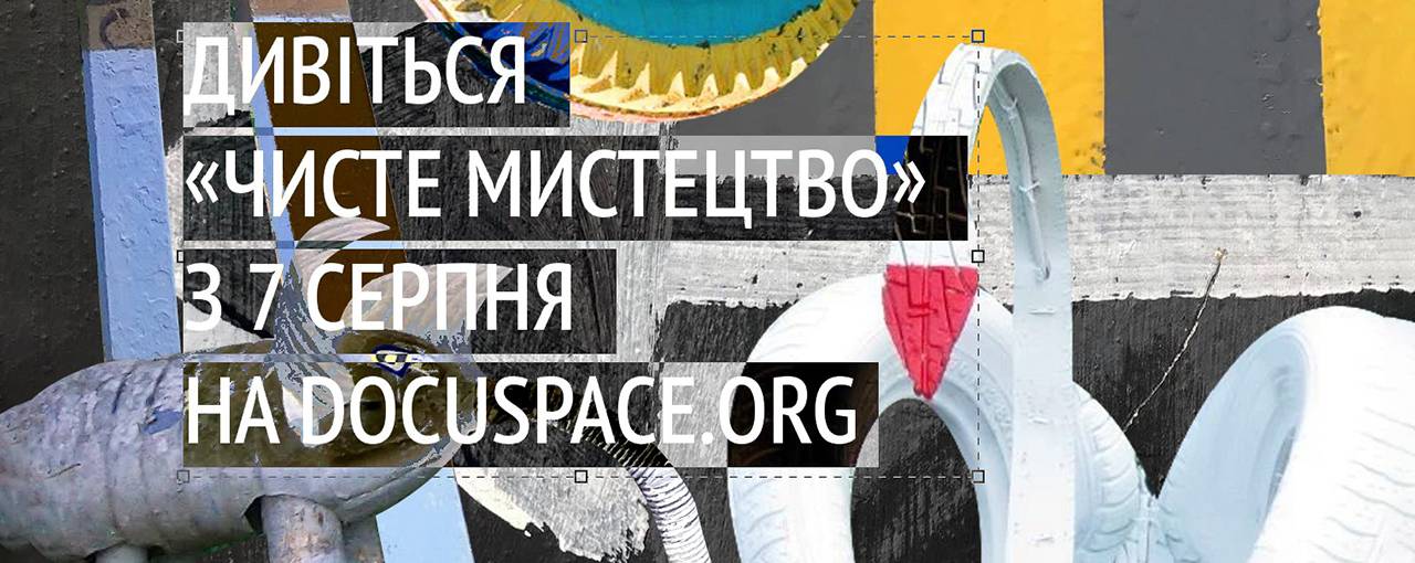 Онлайн-кінотеатр DOCUSPACE від Docudays UA розпочинає новий сезон