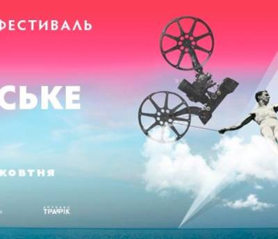 В Украине стартует второй киноклубный фестиваль «Новое украинское кино»