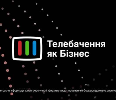 ИТК перенес традиционную конференцию «Телевидение как бизнес» на 2021 год
