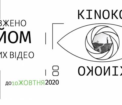 Продовжено прийом музичних відео для участі у фестивалі «КІНОКО 2020»