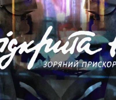 Фестиваль «Відкрита ніч» презентует первый в Украине архив кино с использованием VR