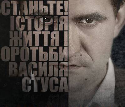 На «1+1» відбудеться телепрем'єра фільму «Заборонений» про Василя Стуса