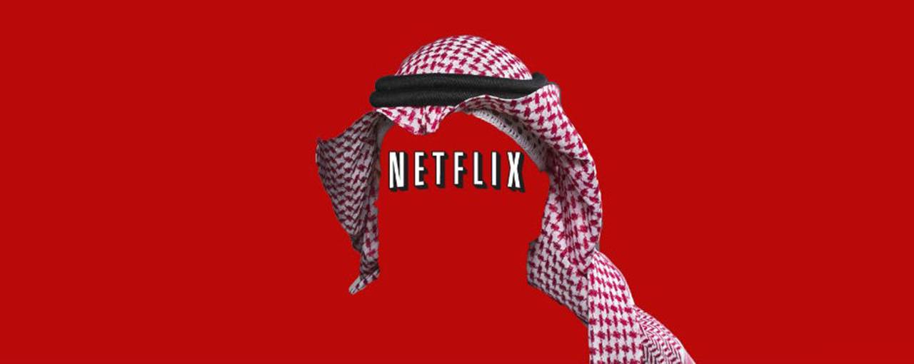 Netflix подписал соглашение с саудовским продакшеном на создание восьми проектов