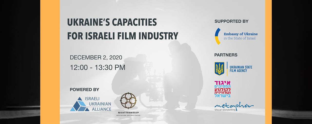 Сотрудничество Украины и Израиля в сфере кино обсудят на онлайн-конференции