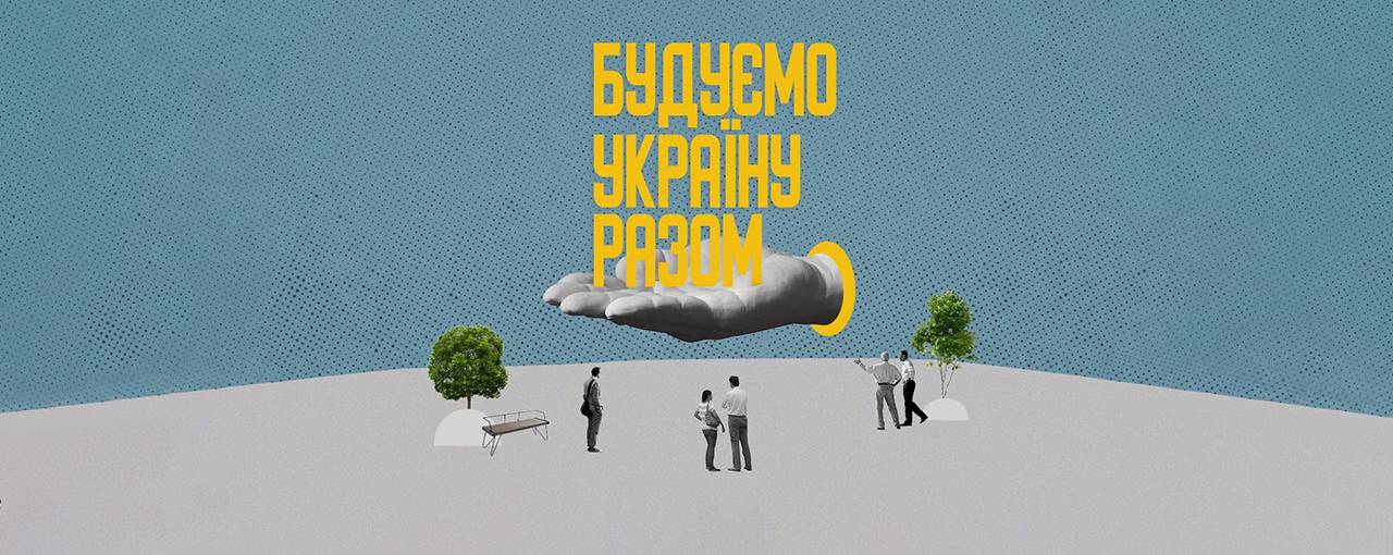 FILM.UA Group презентує пілотний випуск соціального реаліті-шоу «Будуємо Україну Разом»