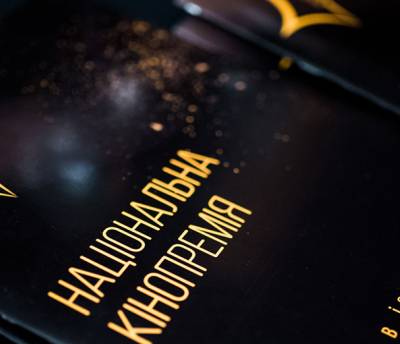 Правління Української кіноакадемії затвердило регламент V премії «Золота дзиґа»