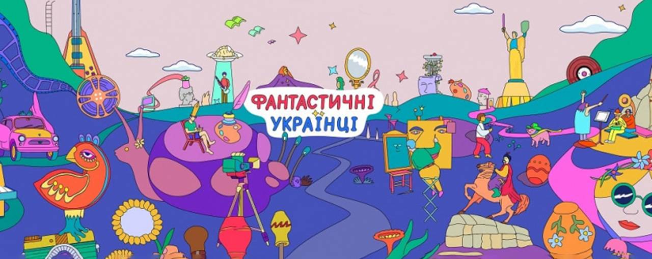 Прем’єра документального циклу «Фантастичні українці» відбудеться на каналі EPOQUE