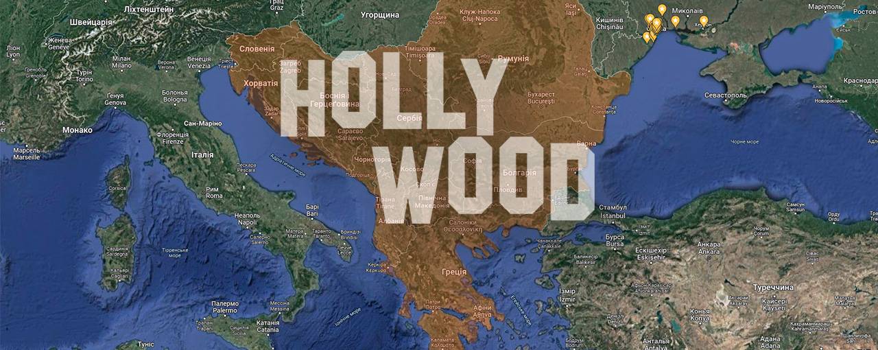 Голлівуд на Балканах і поруч: чому світові студії приглядаються до Південно-Східної Європи