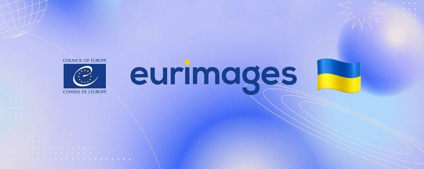 Eurimages: новые возможности финансирования полного метра и сериалов для Украины